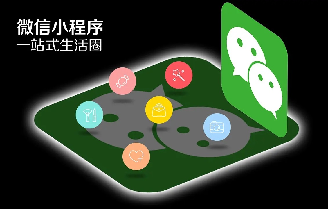 如何利用小程序將互聯(lián)網生意再做一遍？