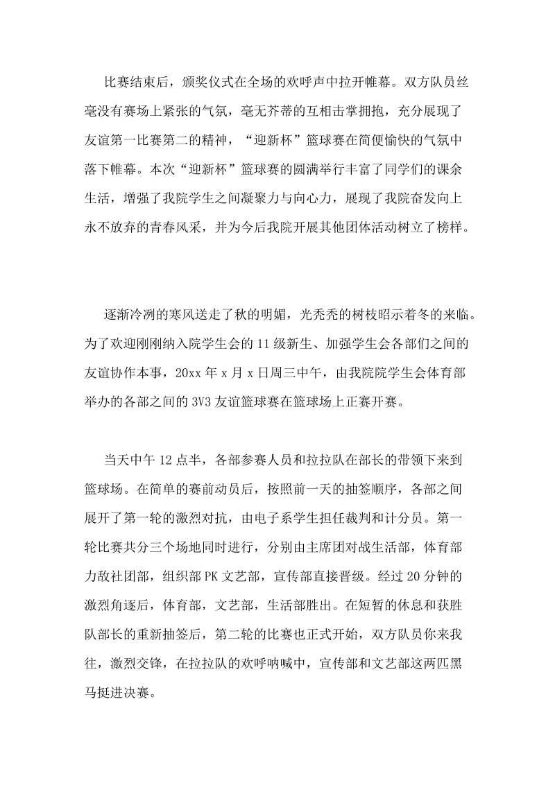 關(guān)于互聯(lián)網(wǎng)比賽的新聞稿(關(guān)于互聯(lián)網(wǎng)創(chuàng)業(yè)大賽的新聞稿)