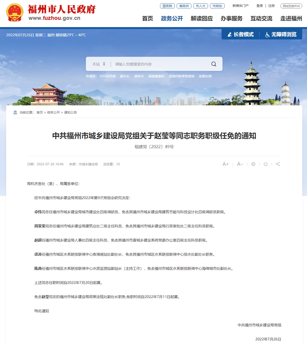 福州市城鄉建設委員會網站(福州市住房和城鄉建設管理委員會)