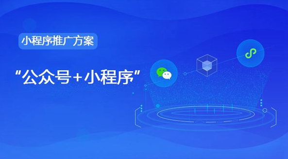 微信應用號小程序開發(微信公眾號和小程序開發)