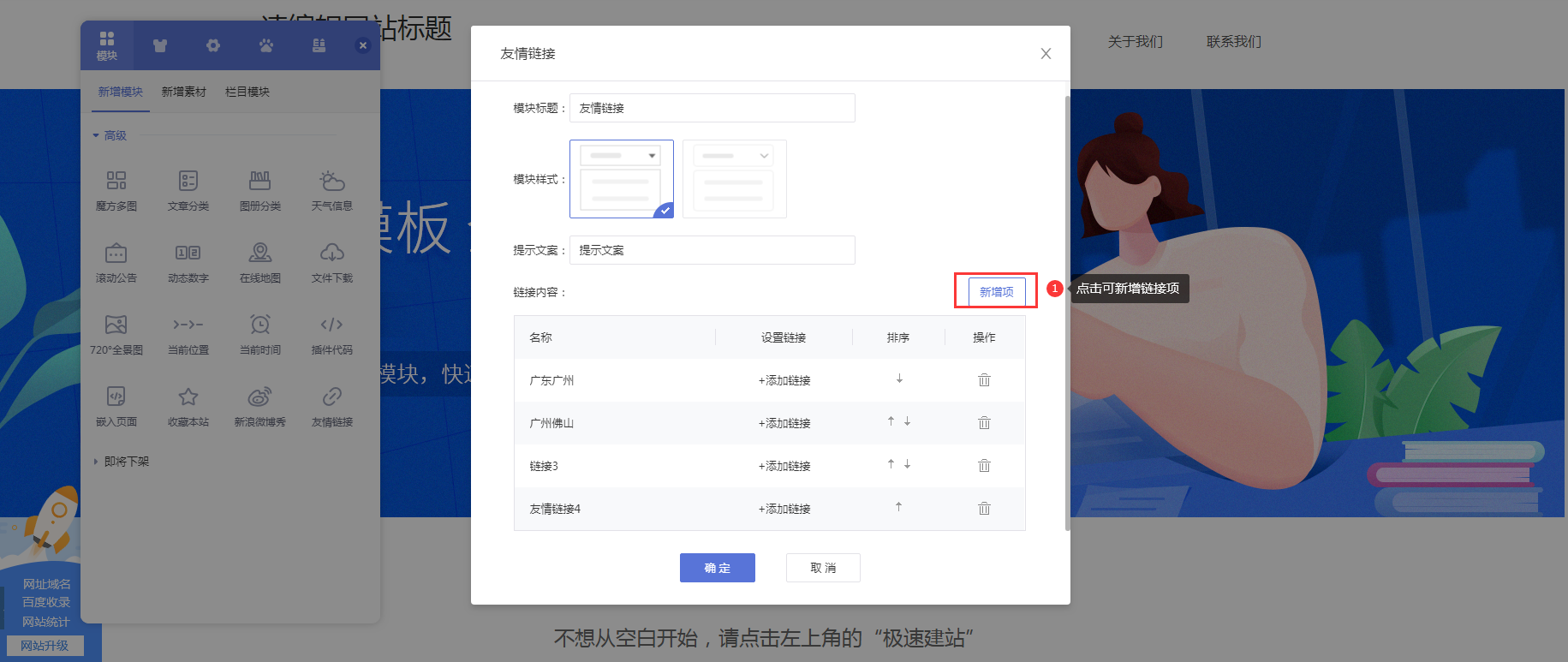 怎么建設(shè)網(wǎng)站鏈接(怎么建設(shè)網(wǎng)站鏈接網(wǎng)址)