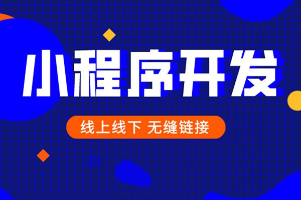 紅通告小程序開發(fā)(小程序服務通知開發(fā))
