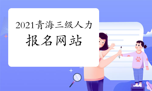 青海網(wǎng)站建設(shè)的論壇(青海網(wǎng)站建設(shè)的論壇有哪些)