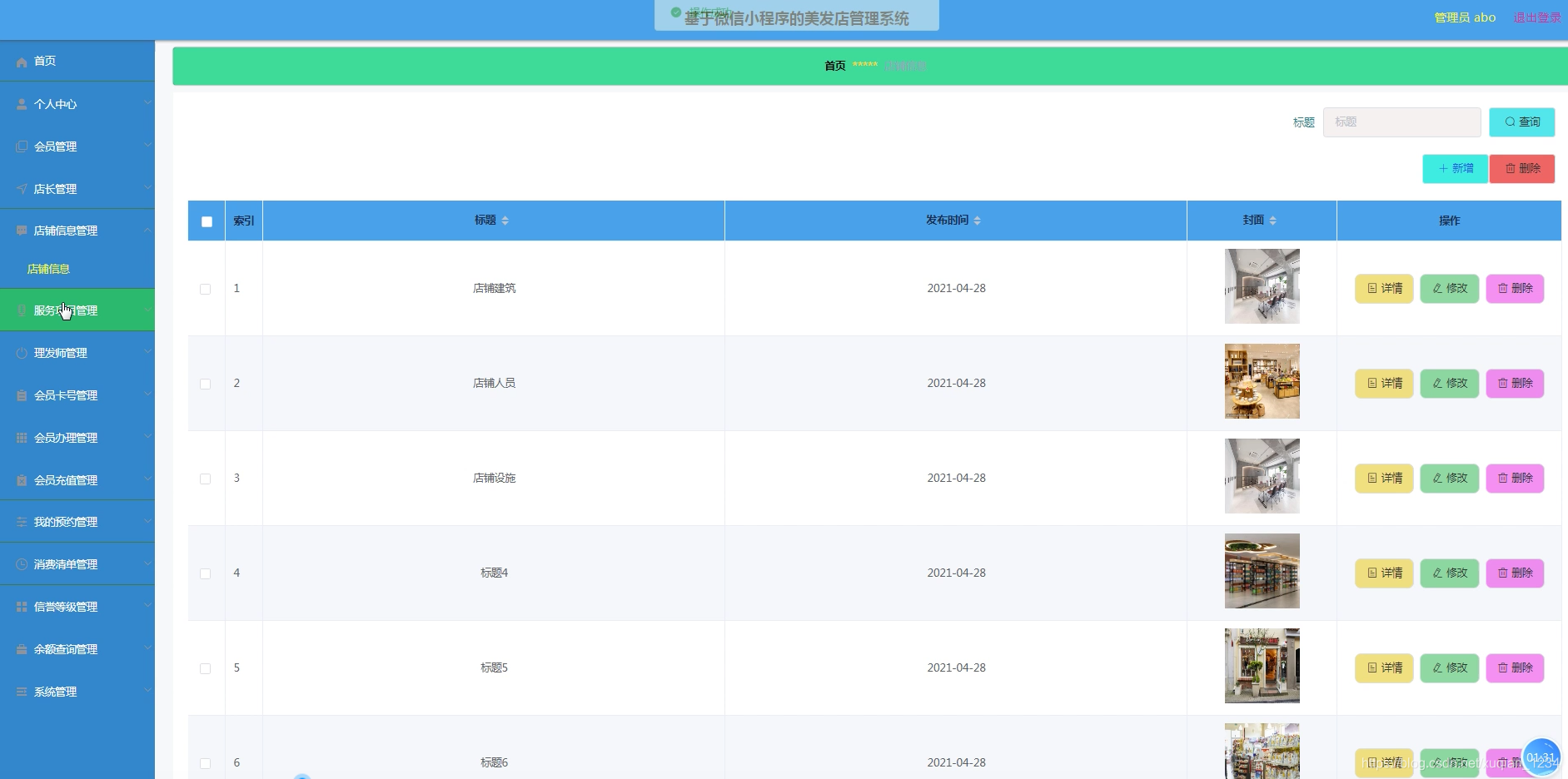小程序商城后臺開發(fā)的簡單介紹