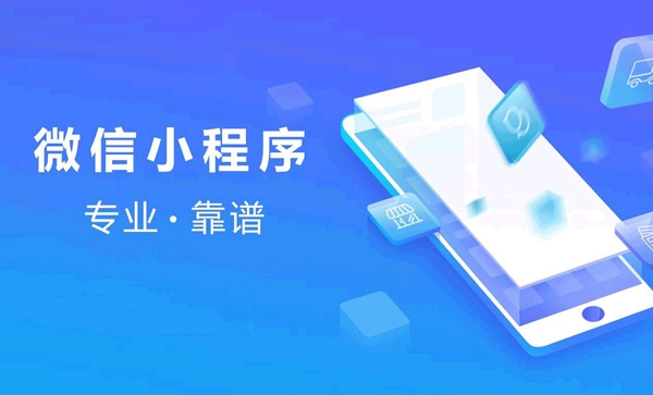 開(kāi)發(fā)小程序的費(fèi)用(開(kāi)發(fā)小程序的費(fèi)用怎么算)