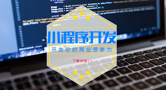 鄭州服裝小程序開發(fā)(鄭州服裝小程序開發(fā)工作室)