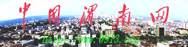 渭南網站建設工作(西安網站建設推廣優化)