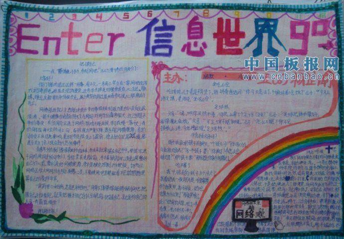 有關(guān)互聯(lián)網(wǎng)新聞的手抄報(bào)(以我們的互聯(lián)網(wǎng)為題的手抄報(bào))