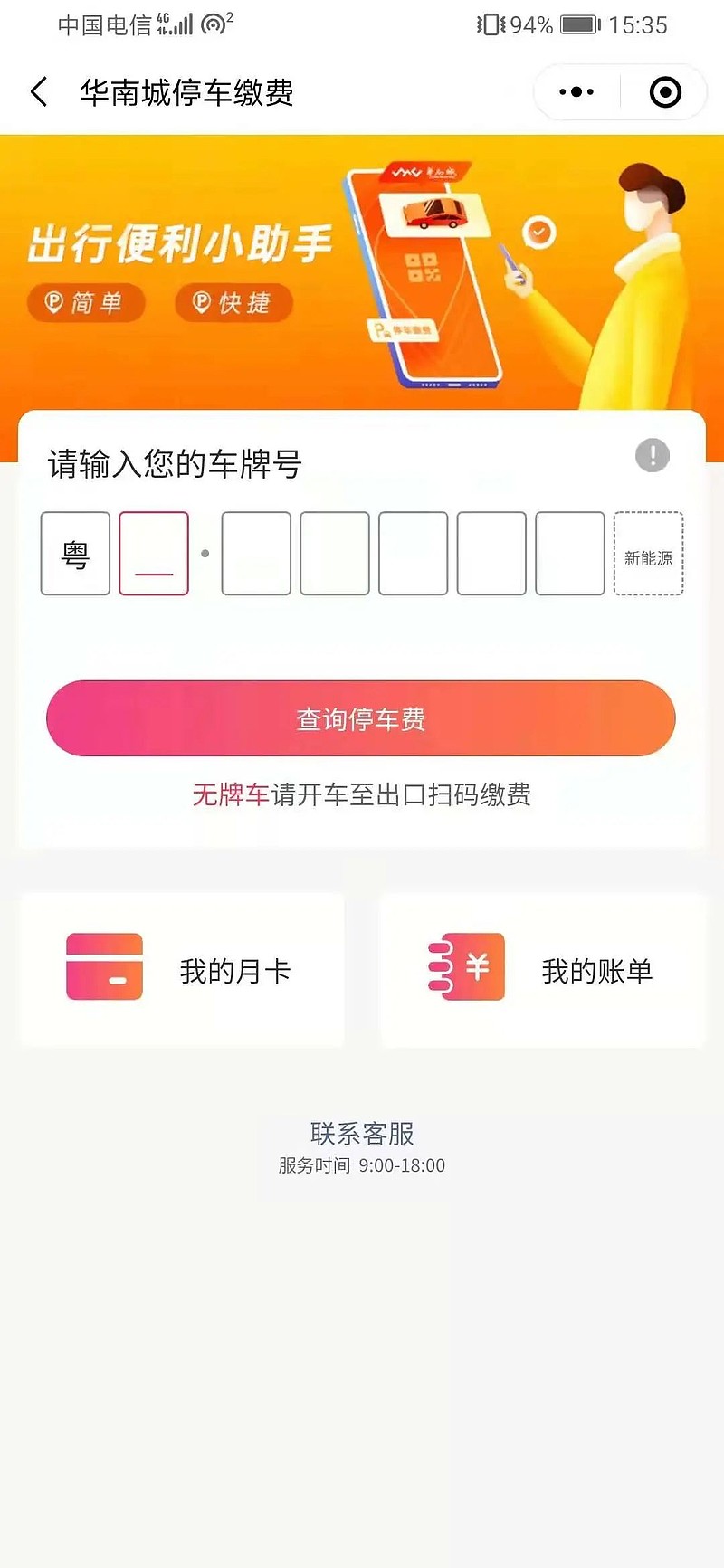 如何開發(fā)停車收費(fèi)小程序(怎么用小程序?qū)崿F(xiàn)停車?yán)U費(fèi))