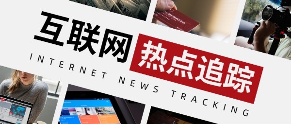 新聞節(jié)目互聯網(新媒體平臺的新聞節(jié)目)