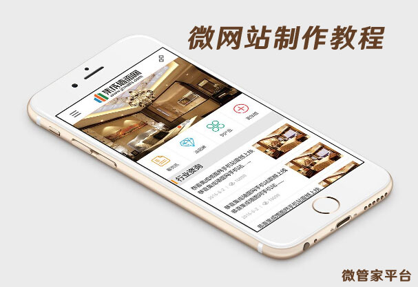 微網站建設(微網站建設招聘)