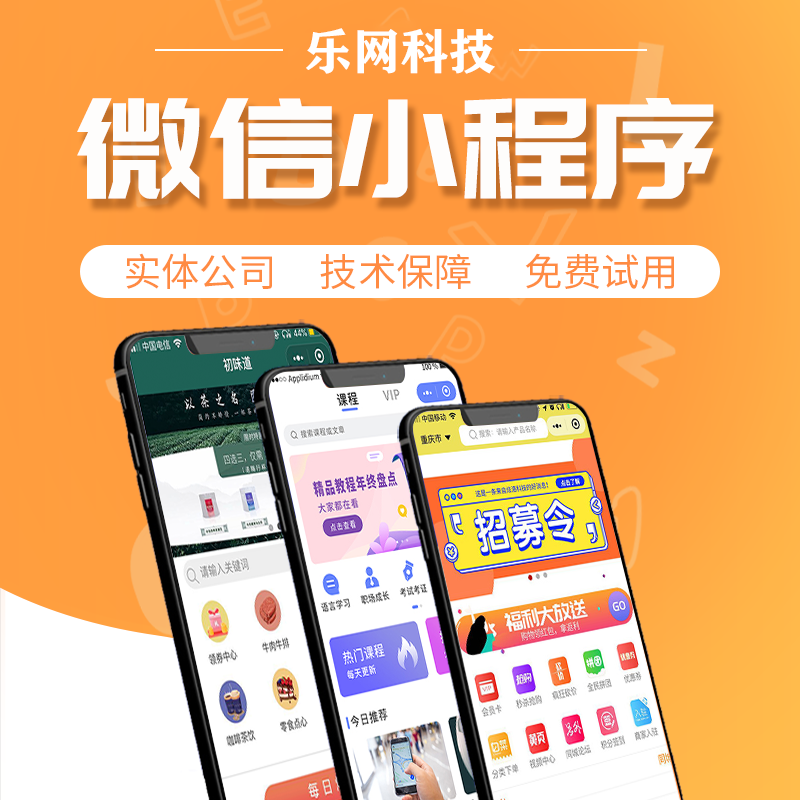 新沂小程序開發模板電話的簡單介紹