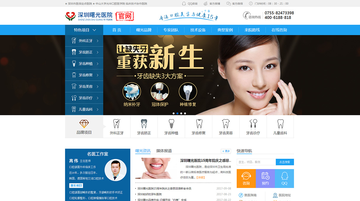 醫院網站建設課件(醫院網站建設課件怎么寫)