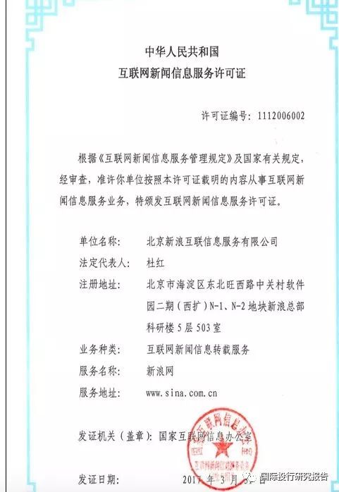 互聯(lián)網(wǎng)新聞資質(zhì)網(wǎng)站(互聯(lián)網(wǎng)新聞資訊服務(wù)許可證)