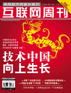 互聯(lián)網(wǎng)周刊新聞?lì)?關(guān)于互聯(lián)網(wǎng)的報(bào)刊雜志)