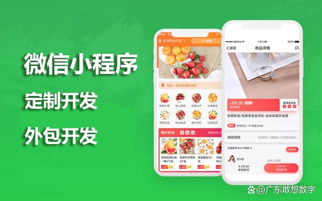 廣州外賣小程序開(kāi)發(fā)外包(廣州外賣小程序開(kāi)發(fā)外包怎么樣)