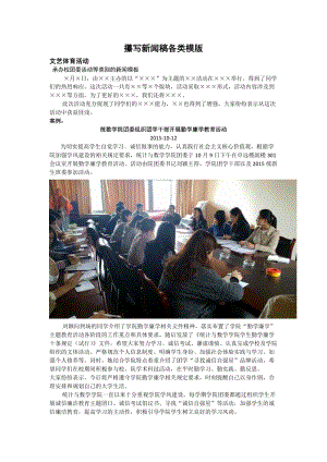 互聯網活動新聞稿(互聯網+大賽獲獎新聞稿)