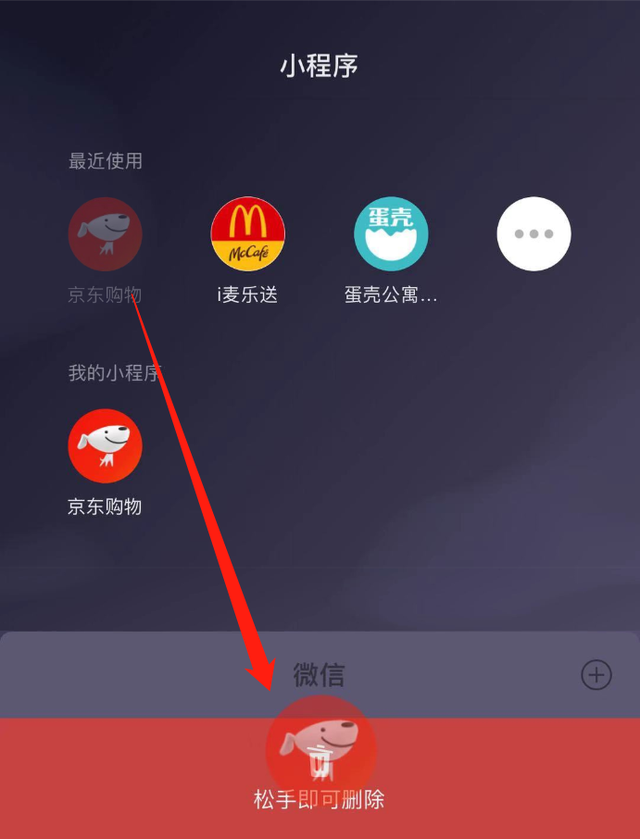 怎么刪除小程序開發(如何刪除使用的小程序)