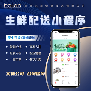 吉林生鮮小程序開發語言(吉林生鮮小程序開發語言有哪些)