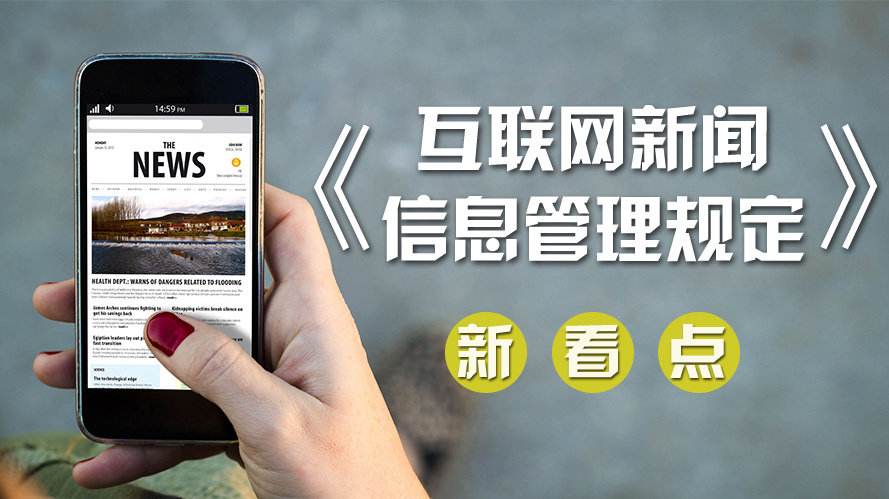 互聯網新聞一類資質(互聯網新聞信息服務資格證)