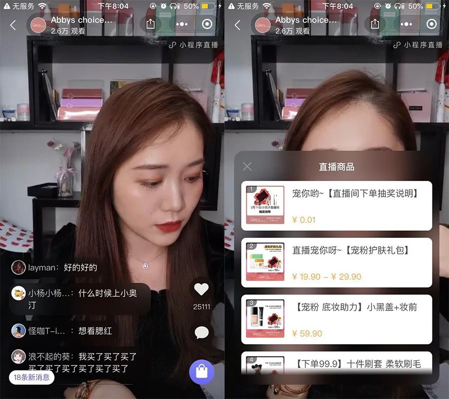 小程序直播帶貨開(kāi)發(fā)(小程序直播帶貨系統(tǒng)搭建)