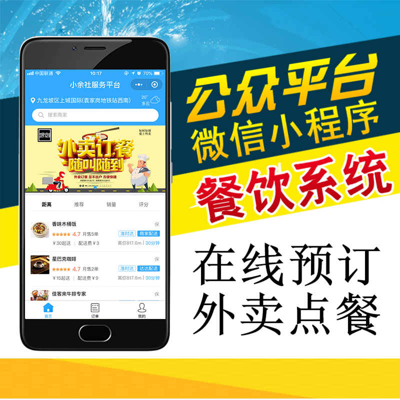 延安餐飲小程序開發(fā)(延安餐飲小程序開發(fā)招聘)