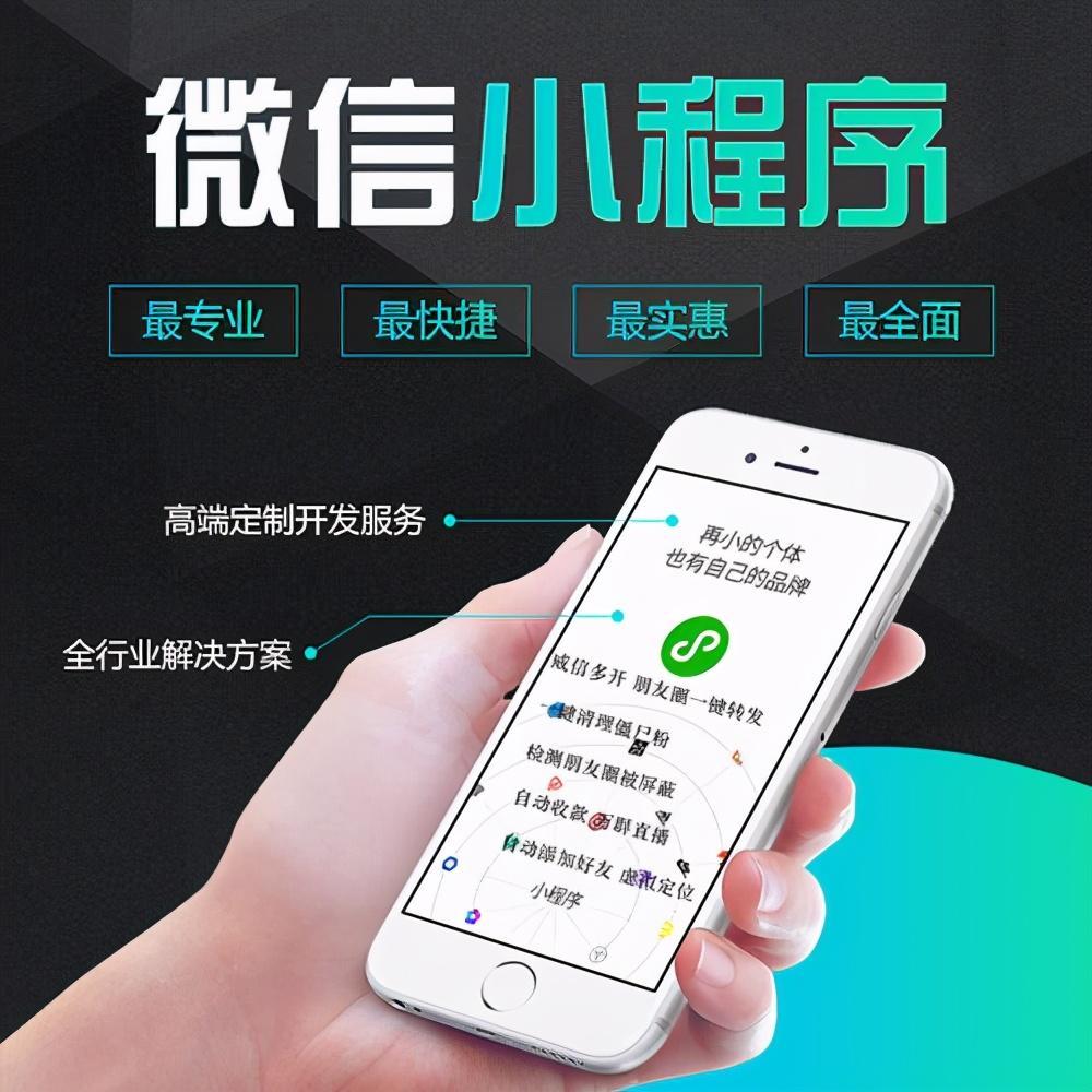 邯鄲新聞小程序開發(邯鄲小程序專業開發團隊)