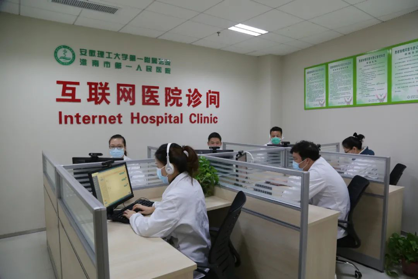 安徽互聯(lián)網(wǎng)醫(yī)院新聞發(fā)布會(huì)(安徽醫(yī)科大學(xué)第一附屬醫(yī)院互聯(lián)網(wǎng)醫(yī)院)