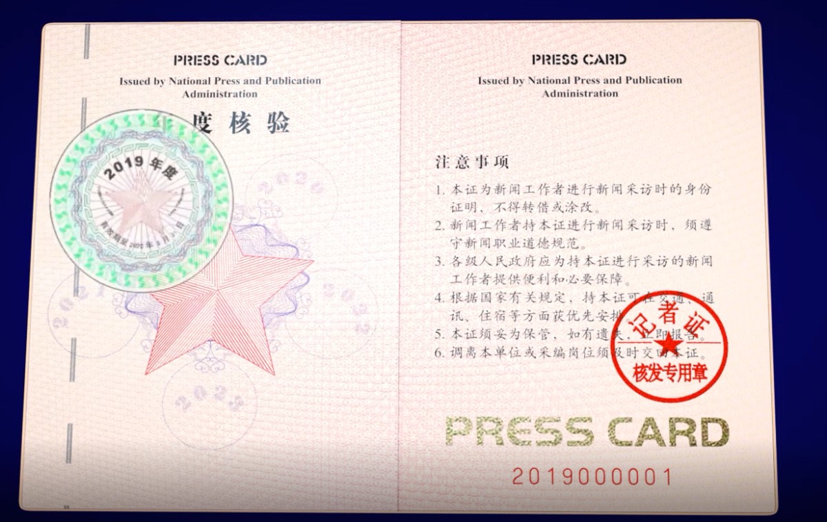 互聯網記者證和新聞記者證(互聯網記者證和新聞記者證的區別)