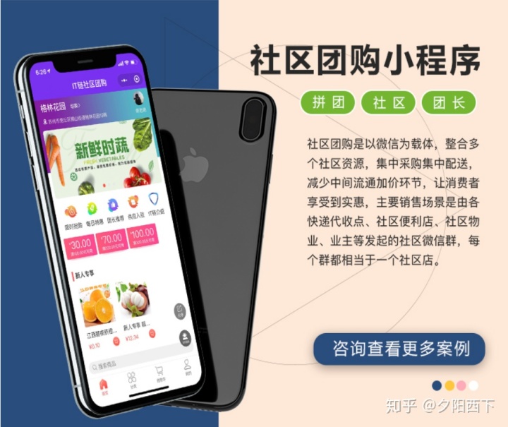 福州社區(qū)團(tuán)購(gòu)小程序開發(fā)的簡(jiǎn)單介紹