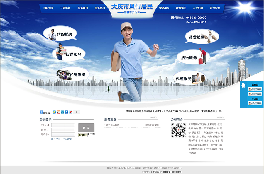 大慶網站建設網站推廣(大慶網頁制作公司)