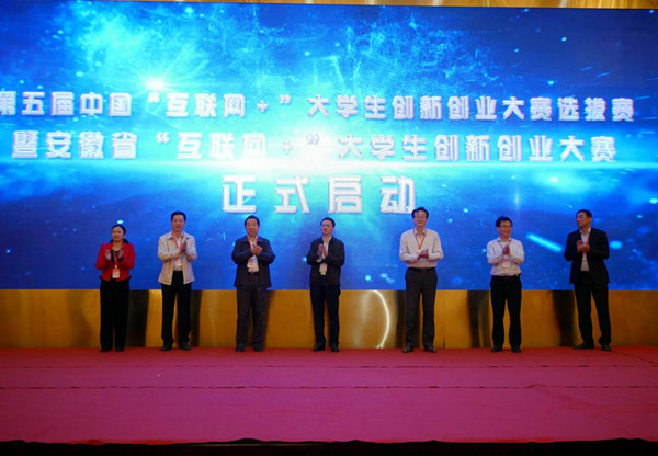 安徽互聯(lián)網決賽新聞稿(安徽省第四屆互聯(lián)網+獲獎名單)