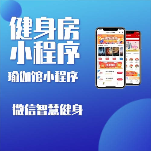 安徽瑜伽小程序開發應用的簡單介紹