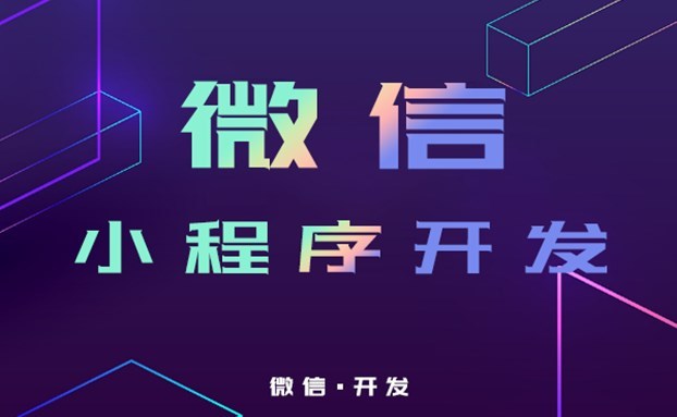 怎樣制作小程序開(kāi)發(fā)(怎樣制作小程序開(kāi)發(fā)流程)