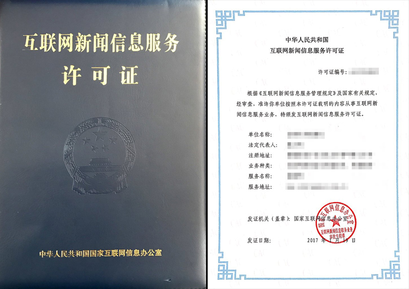不具備申請互聯(lián)網(wǎng)新聞信息(不具備申請互聯(lián)網(wǎng)新聞信息許可條件的)
