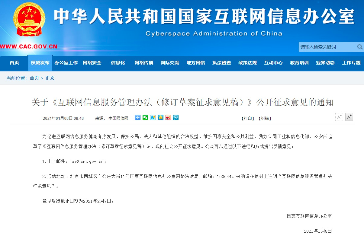 互聯網新聞熱點8月8日(互聯網新聞熱點8月8日怎么寫)