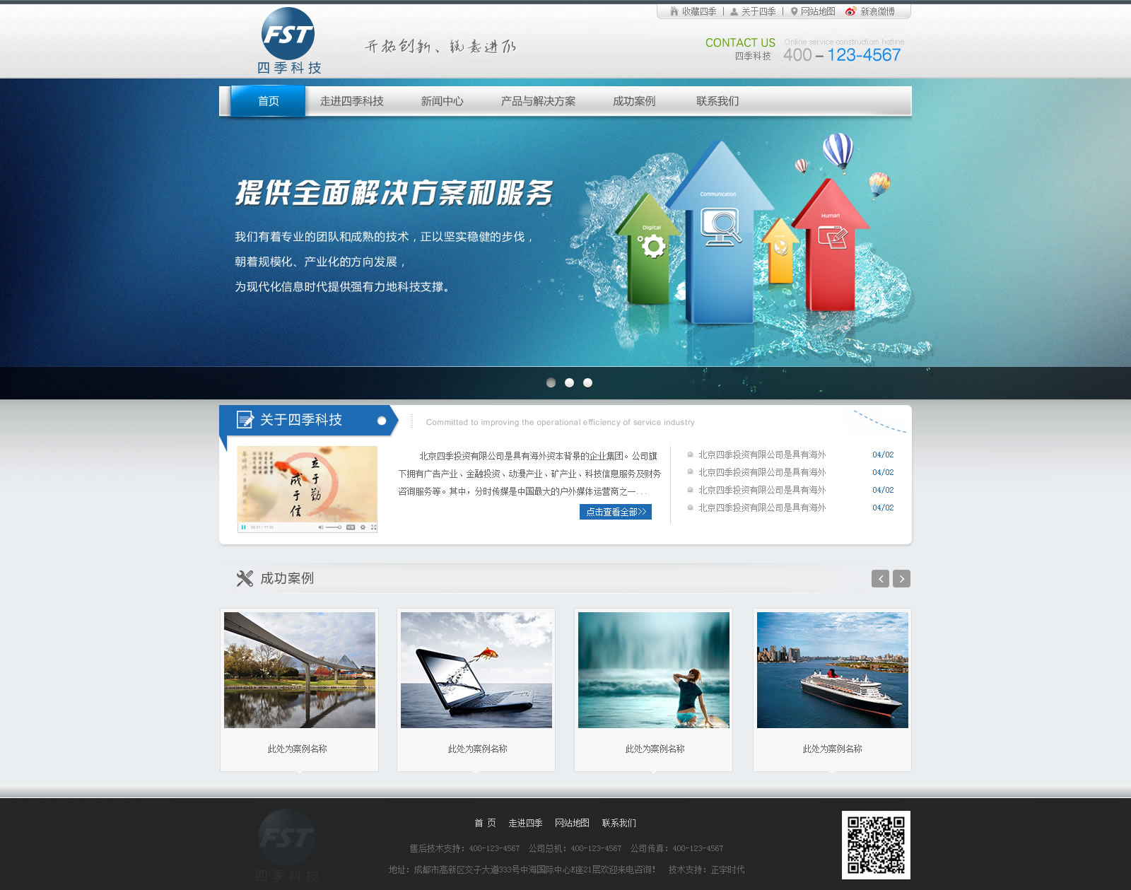 山西時代網站建設(山西時代科技有限公司)