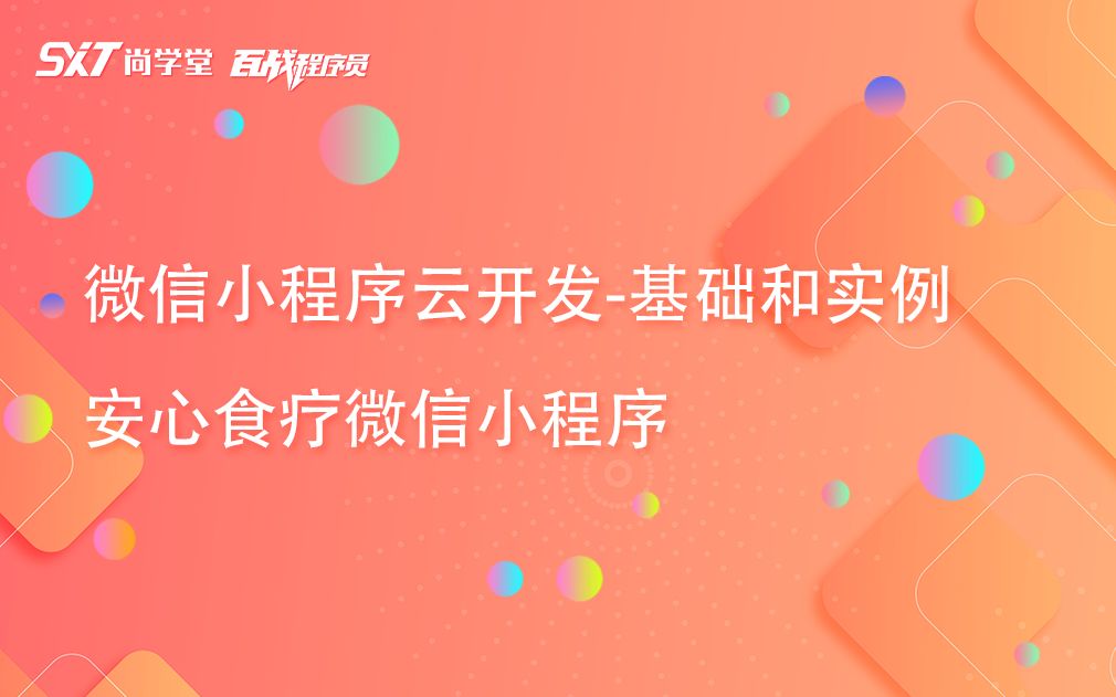 天河小程序云開發(fā)設(shè)計(jì)(天河小程序云開發(fā)設(shè)計(jì)招聘)