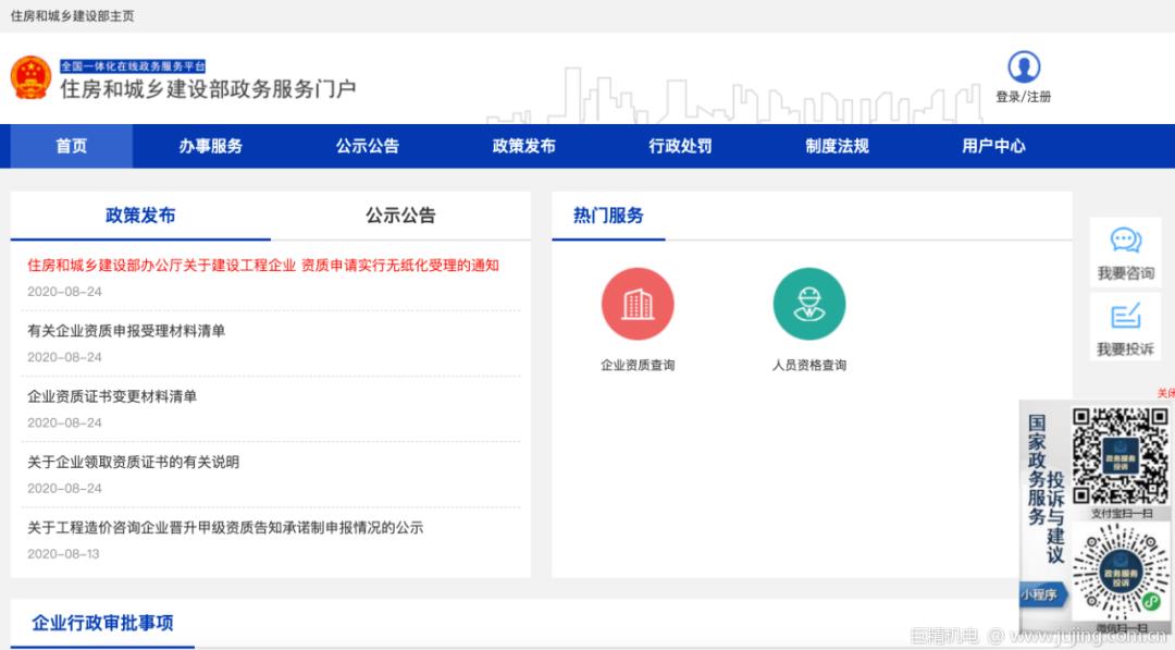 建設部網站免費(中華人民共和國建設部網址)