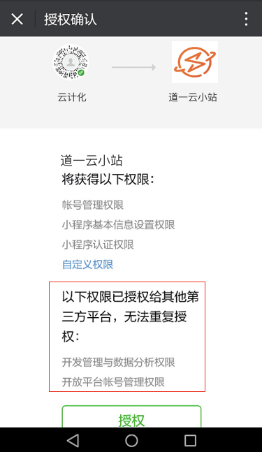 開發(fā)小程序授權(quán)失敗(開發(fā)小程序授權(quán)失敗怎么辦)