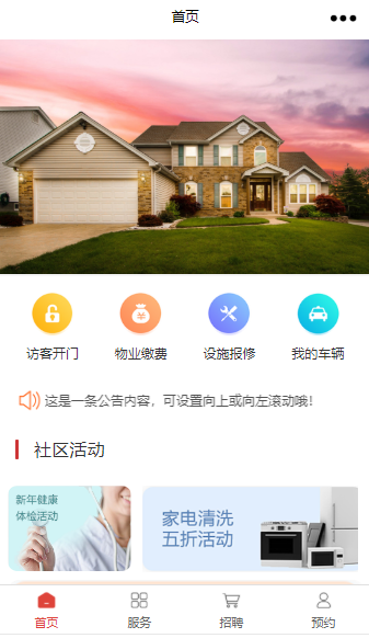 物業(yè)小程序開發(fā)大全模板(物業(yè)小程序開發(fā)大全模板下載)