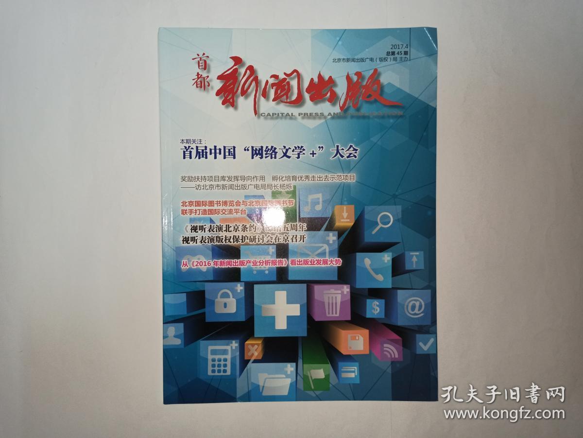 中國新聞出版業(yè)互聯(lián)網(wǎng)報告(2017年新聞出版產(chǎn)業(yè)分析報告)