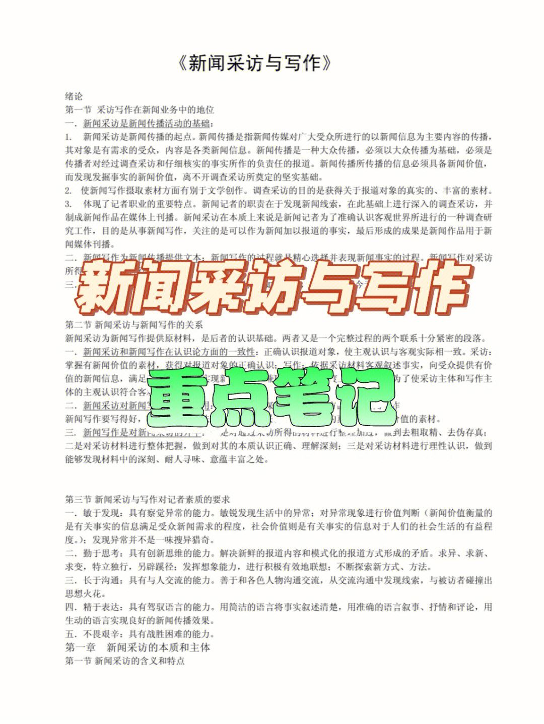 新聞業互聯網名詞解釋(新聞業互聯網名詞解釋是什么)
